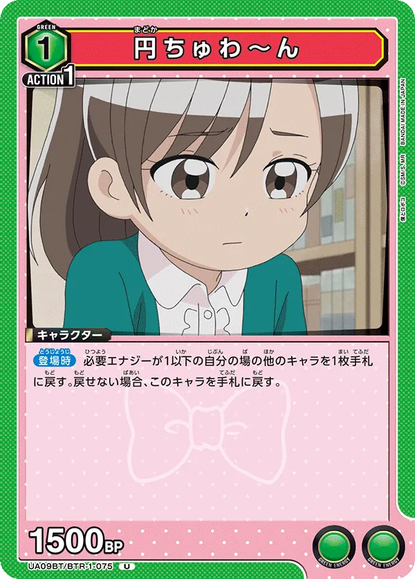 円ちゅわ～ん