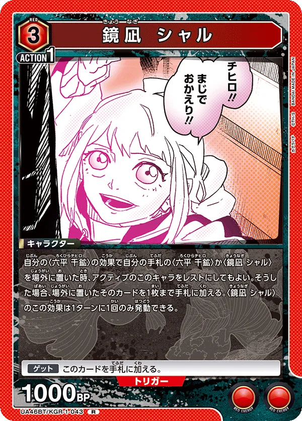 鏡凪 シャル