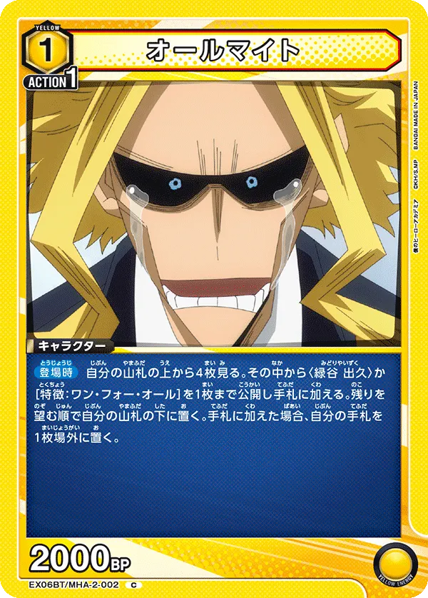 オールマイト