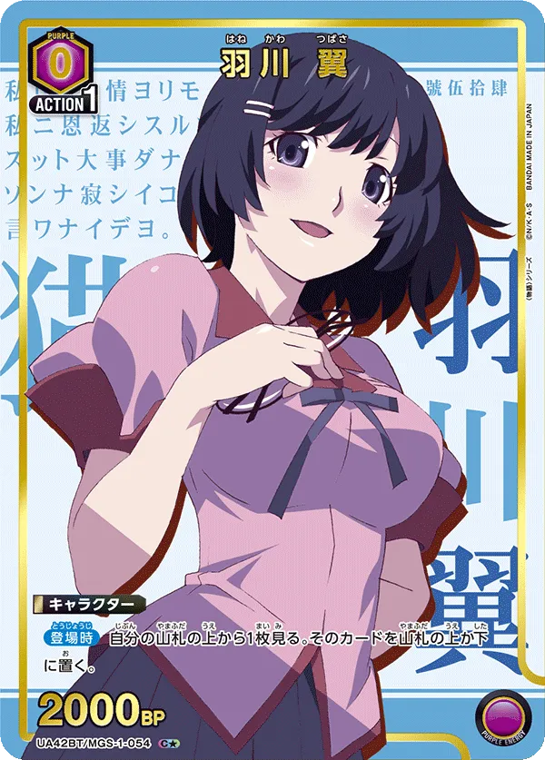 羽川 翼