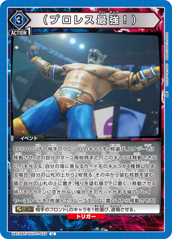 (プロレス最強!)