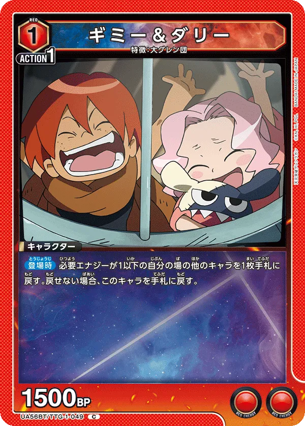 ギミー＆ダリー