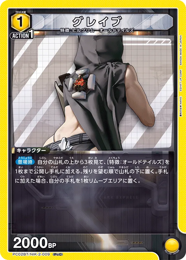 グレイブ