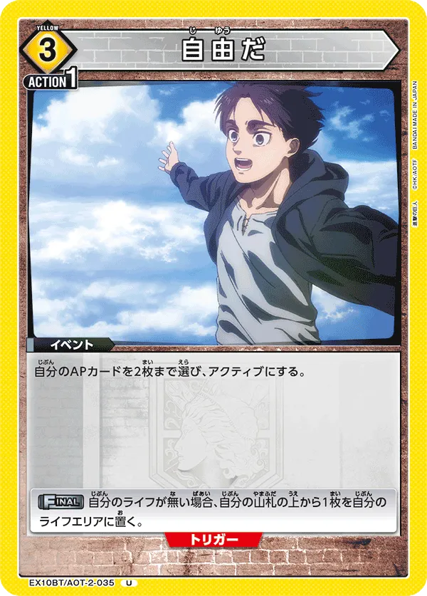 自由だ