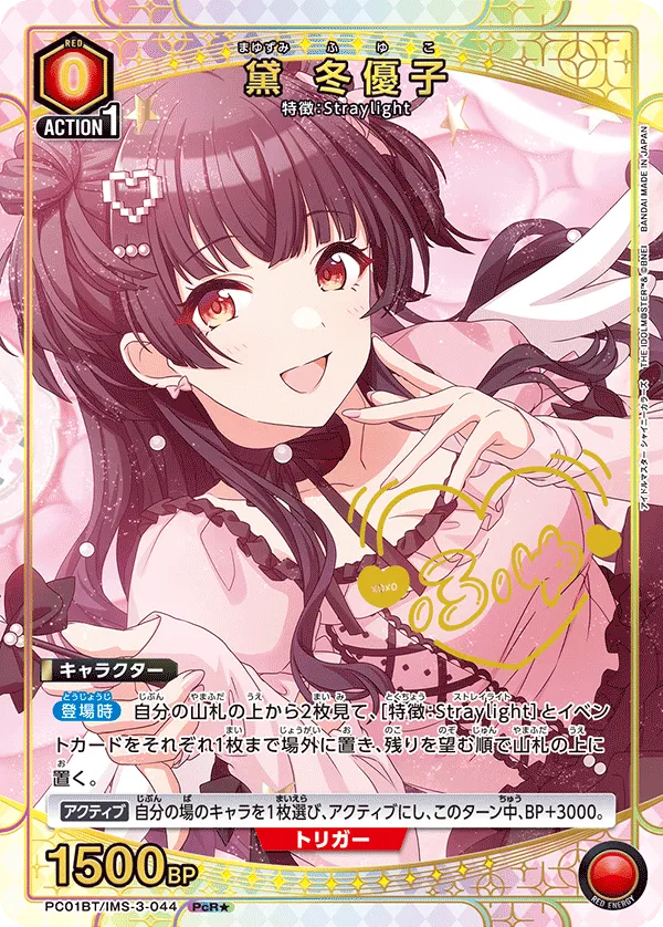 黛 冬優子