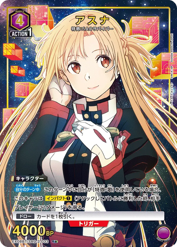 アスナ