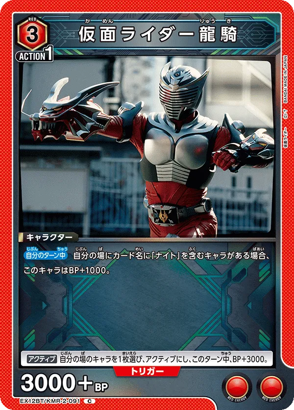 仮面ライダー龍騎