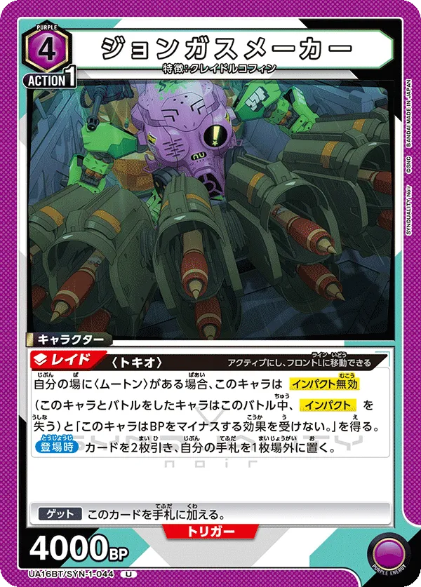 ジョンガスメーカー