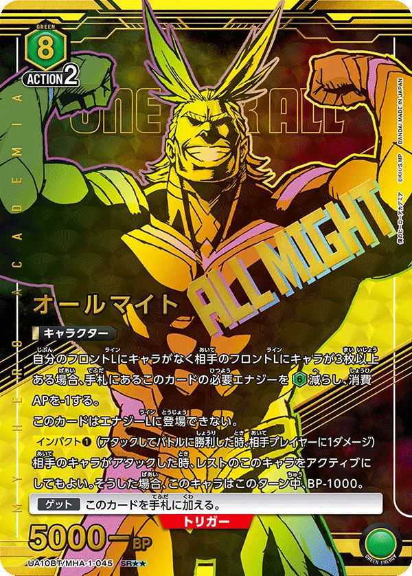 オールマイト