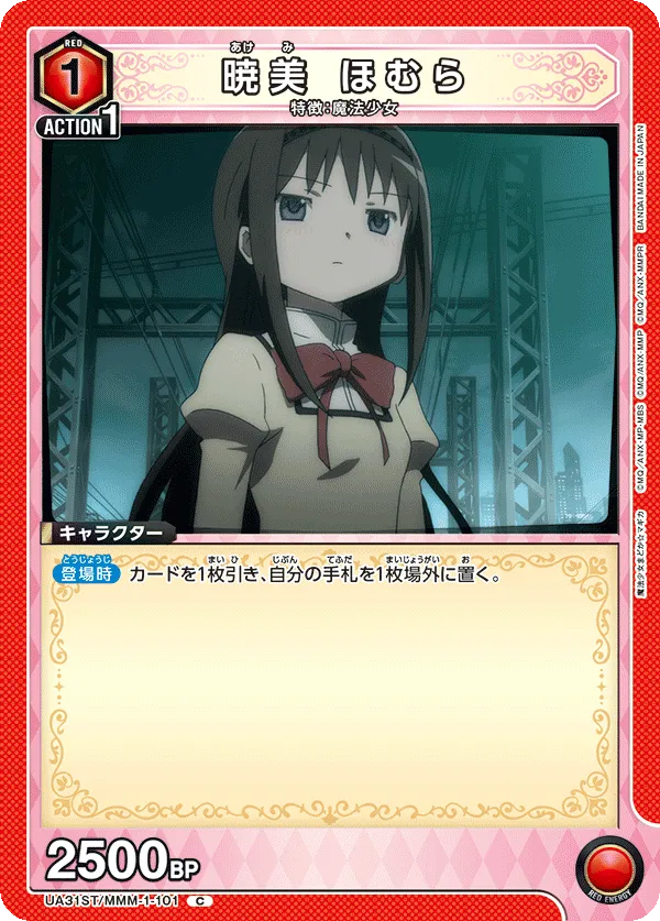 暁美 ほむら