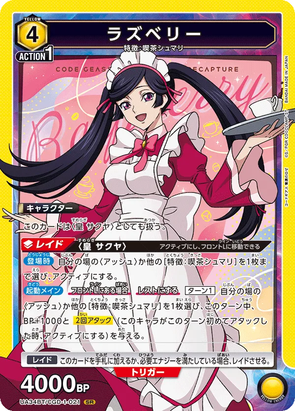 ラズベリー