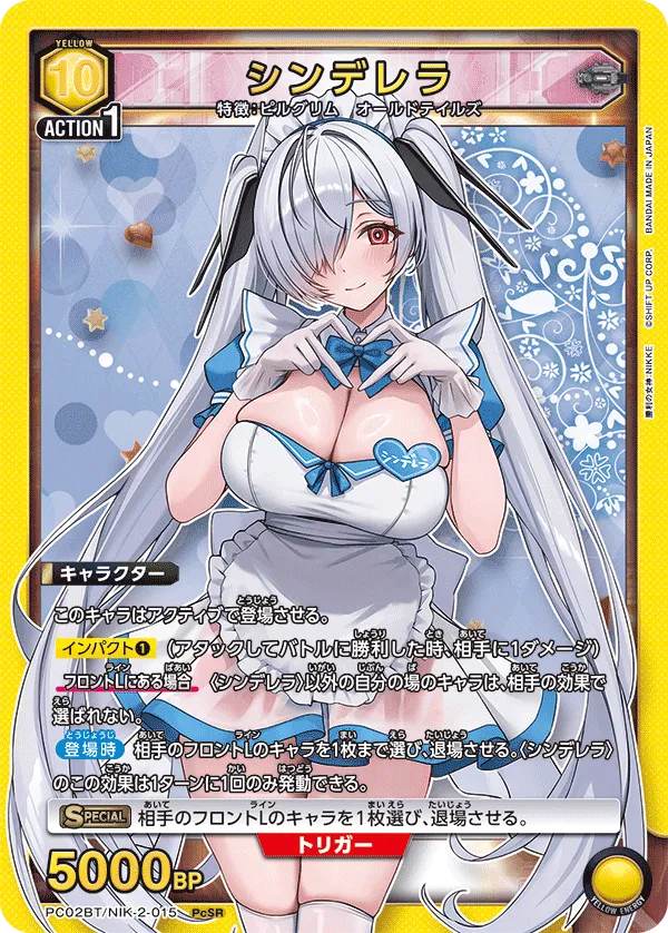 シンデレラ