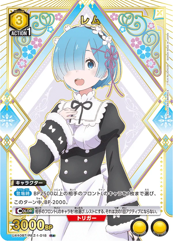 レム
