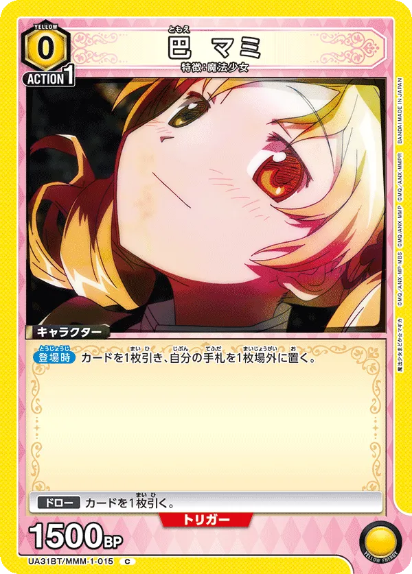 巴 マミ
