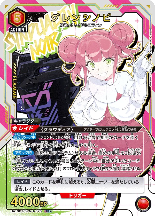 グレンシノビ