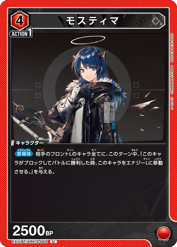 モスティマ