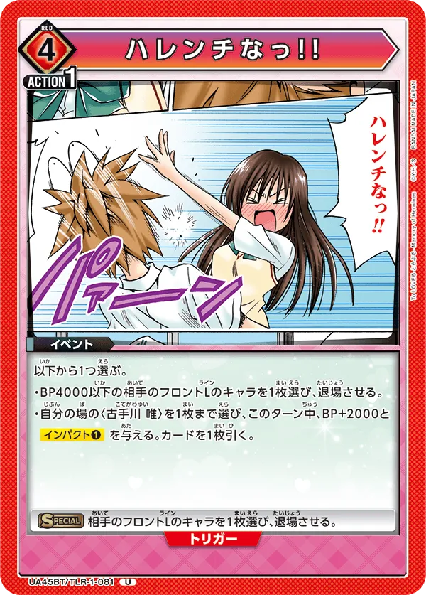 ハレンチなっ!!