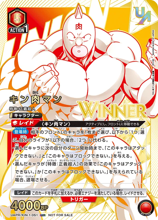 キン肉マン
