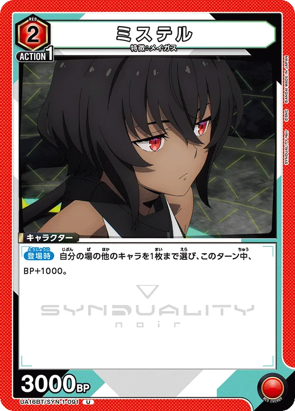 ミステル