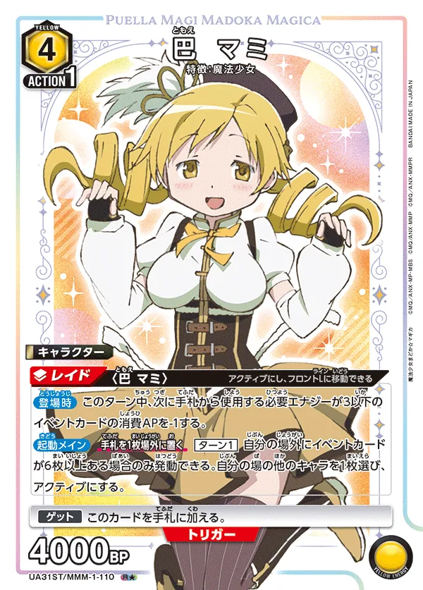 巴 マミ