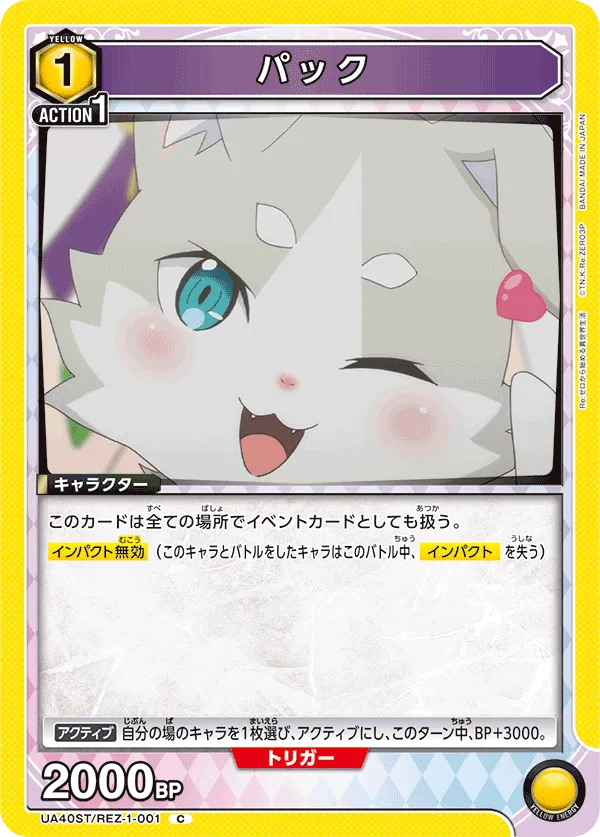 パック