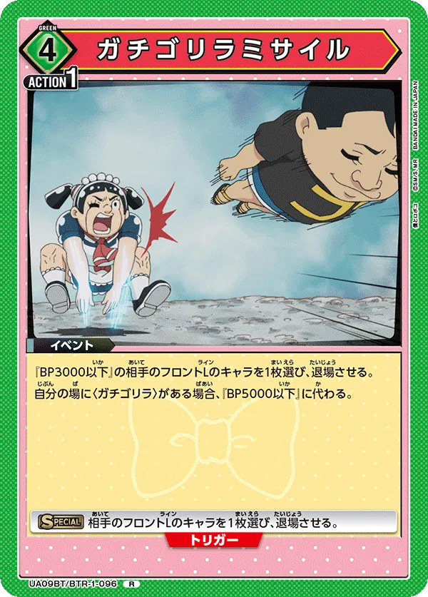 ガチゴリラミサイル