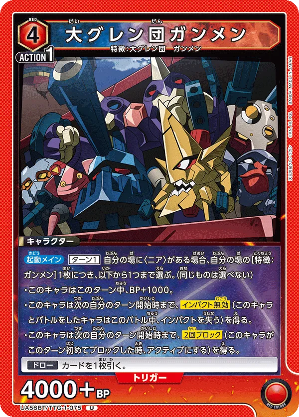 大グレン団ガンメン