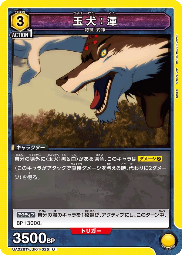 玉犬:渾