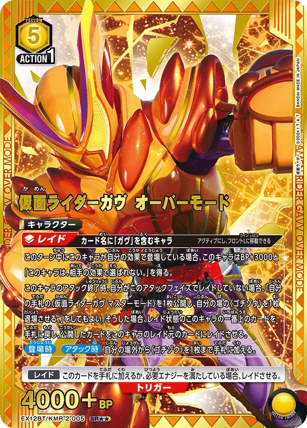 仮面ライダーガヴ オーバーモード