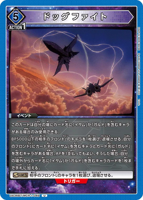 ドッグファイト