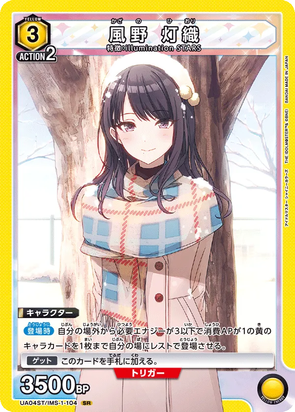 風野 灯織
