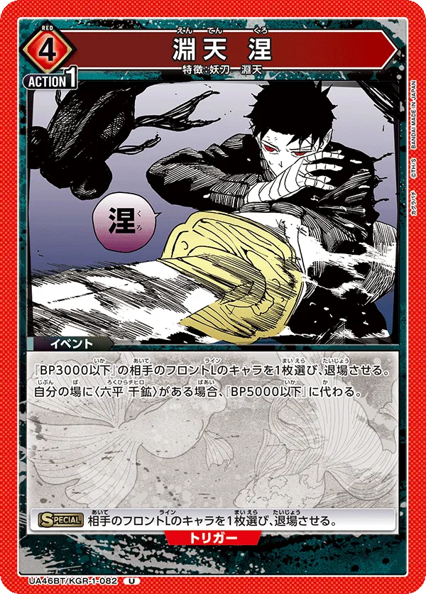 淵天 涅
