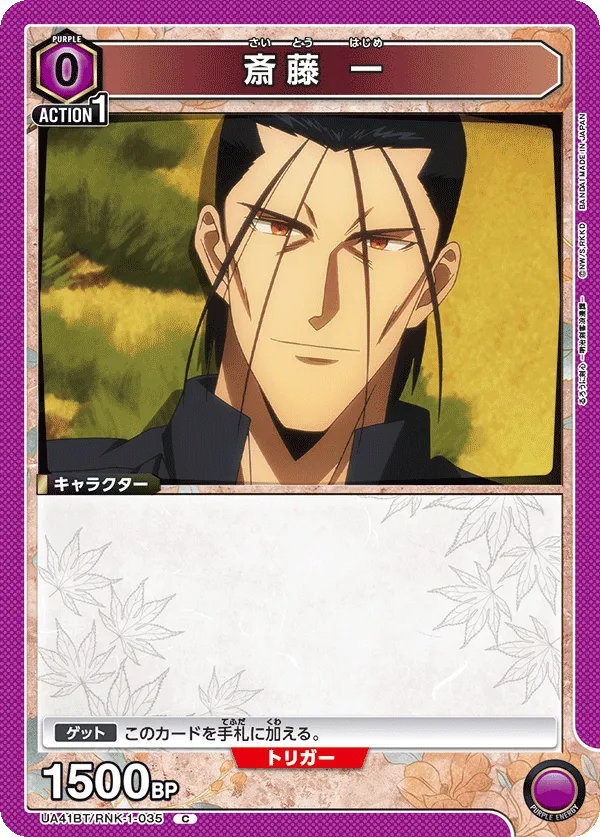 斎藤 一
