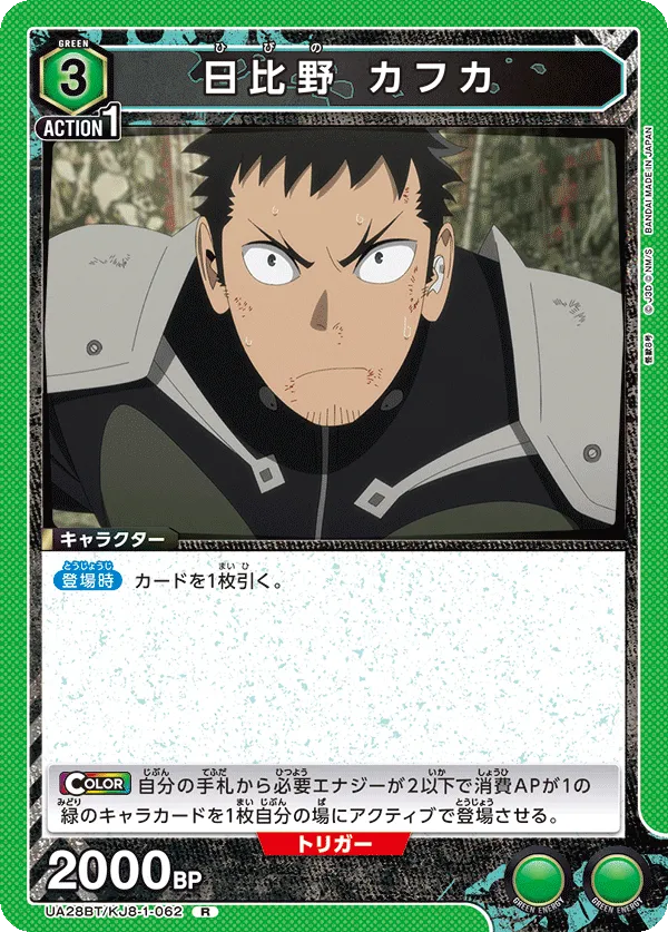 日比野 カフカ