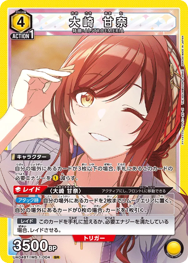 大崎 甘奈