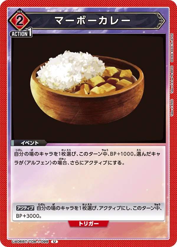 マーボーカレー