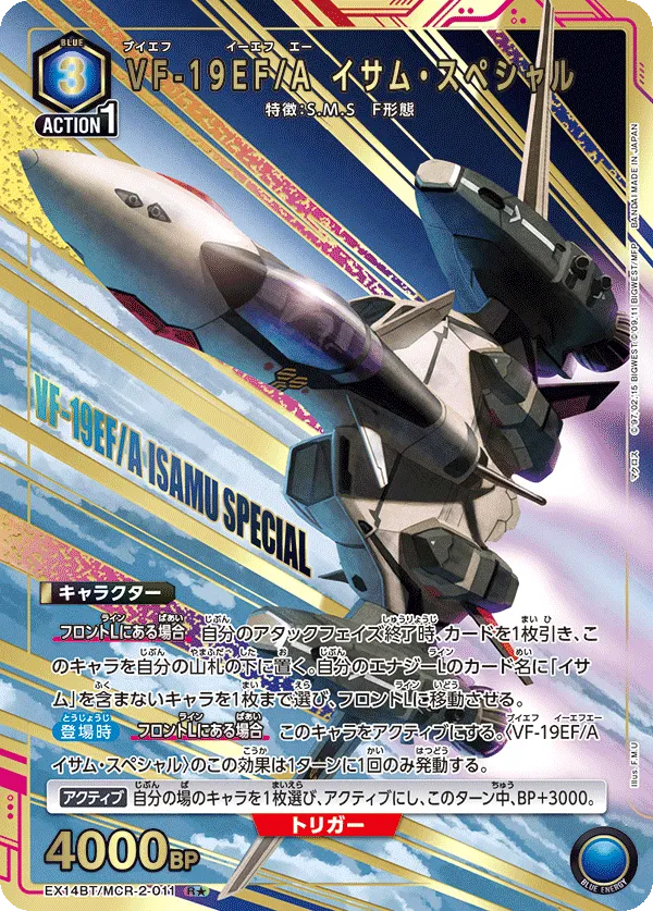 VF-19EF/A イサム・スペシャル