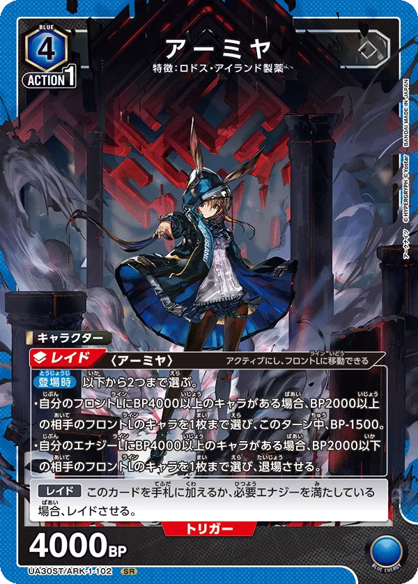 アーミヤ