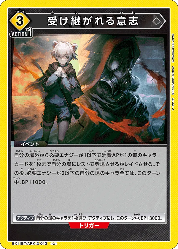 受け継がれる意志