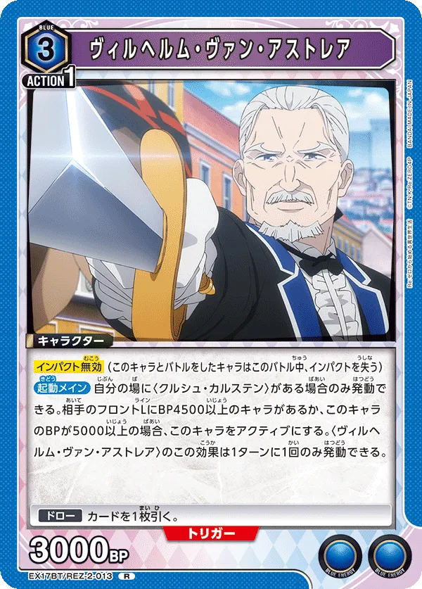 ヴィルヘルム・ヴァン・アストレア
