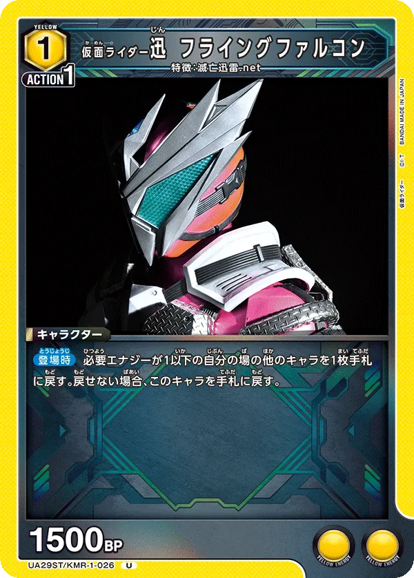 仮面ライダー迅 フライングファルコン