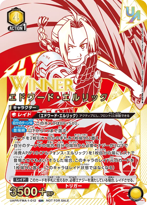 エドワード・エルリック