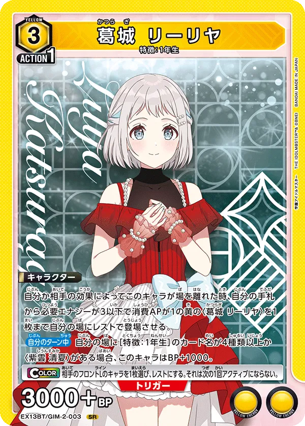 葛城 リーリヤ
