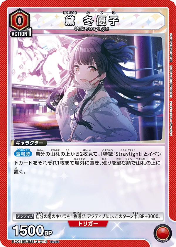 黛 冬優子