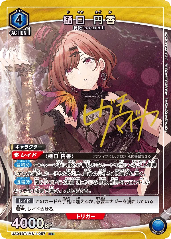 樋口 円香