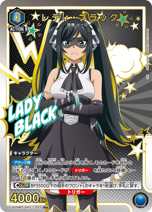 レディ・ブラック