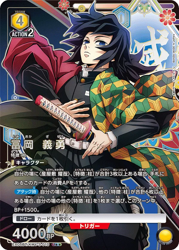 冨岡 義勇