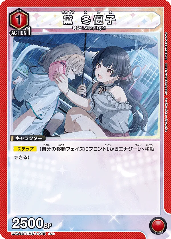 黛 冬優子