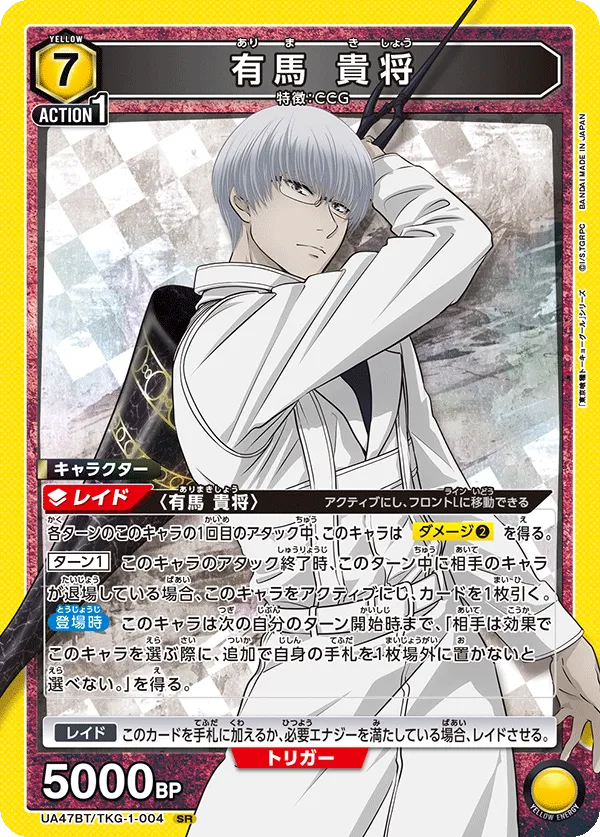 有馬 貴将