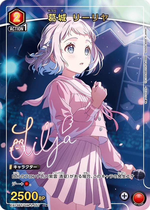 葛城 リーリヤ
